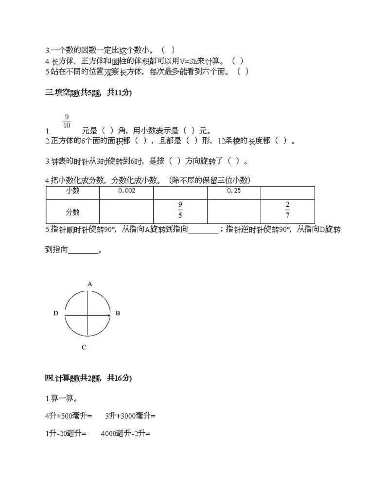五年级下册数学试题-期末测试卷-人教版(含答案) (2)第2页