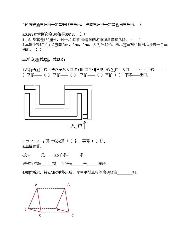 四年级下册数学试题-期末测试卷-人教版(含答案) (1)第2页