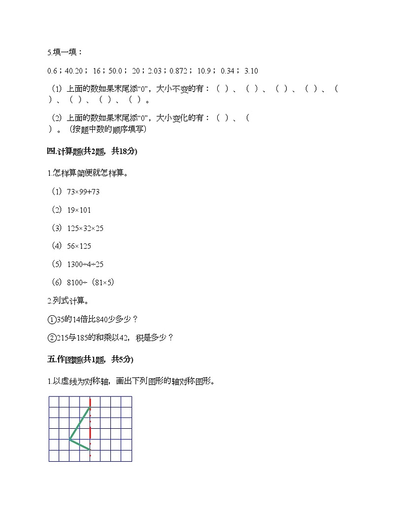 四年级下册数学试题-期末测试卷-人教版(含答案) (1)第3页