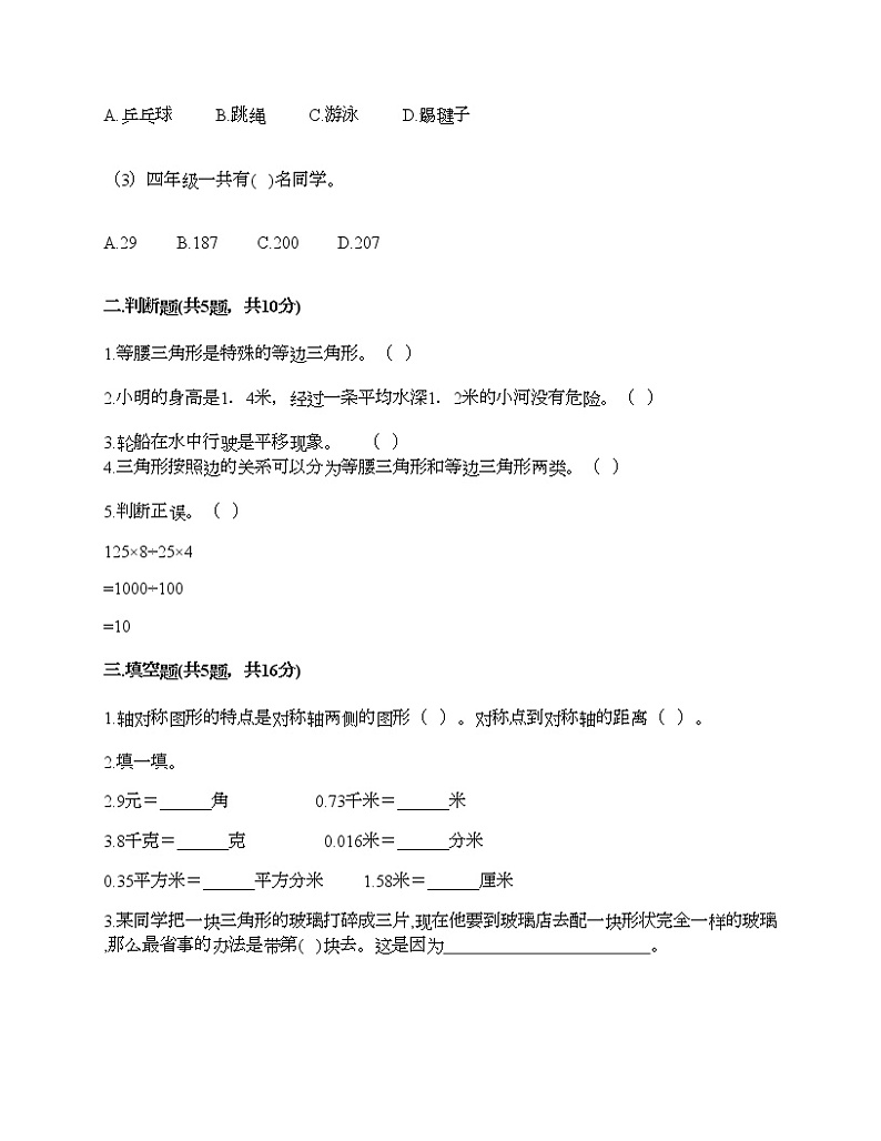 四年级下册数学试题-期末测试卷-人教版(含答案) (19)第2页