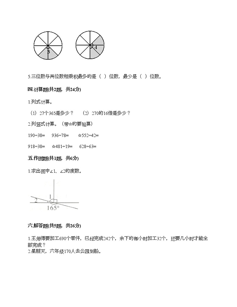 四年级上册数学试题-期末测试卷-人教版(含答案) (13)第2页