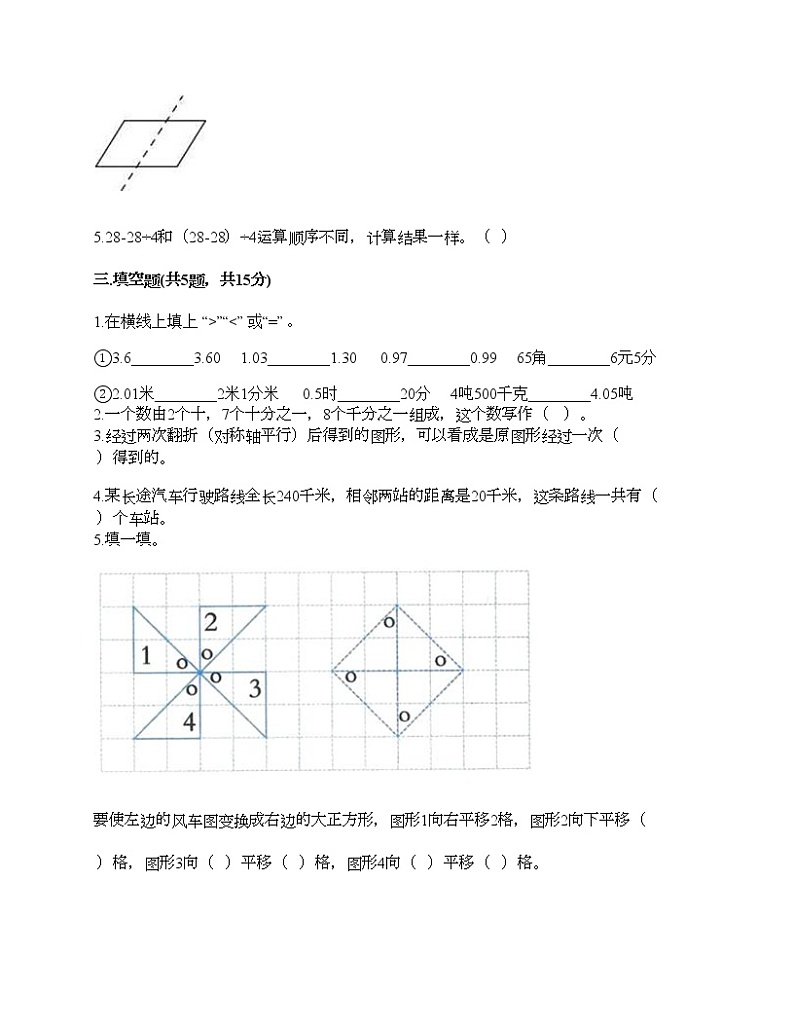 四年级下册数学试题-期末测试卷-人教版(含答案)第2页
