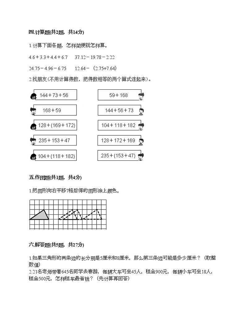四年级下册数学试题-期末测试卷-人教版(含答案)第3页