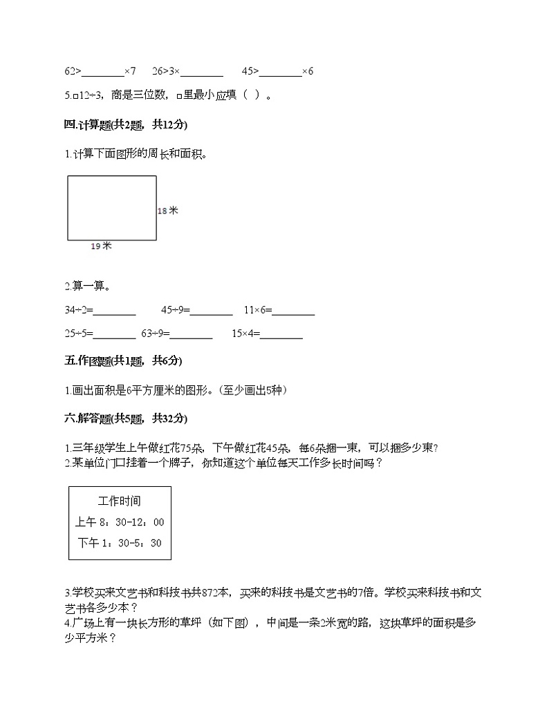 三年级下册数学试题-期末测试卷-人教版(含答案) (2)第2页