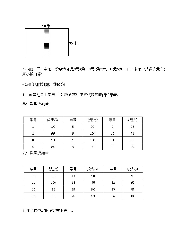 三年级下册数学试题-期末测试卷-人教版(含答案) (2)第3页