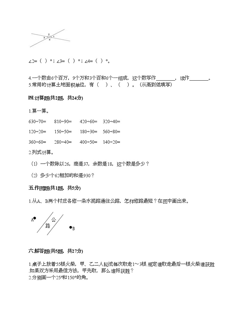 四年级上册数学试题-期末测试卷-人教版(含答案) (2)第2页
