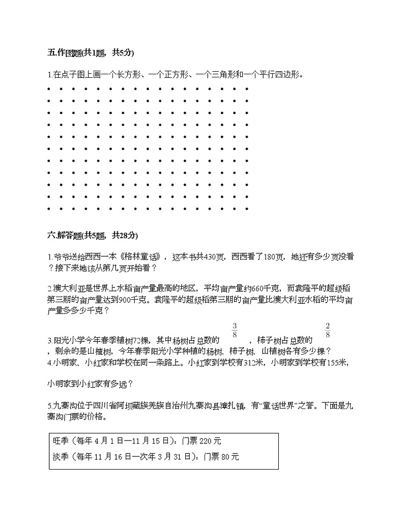 三年级上册数学试题-期末测试卷-人教版(含答案) (4)第3页
