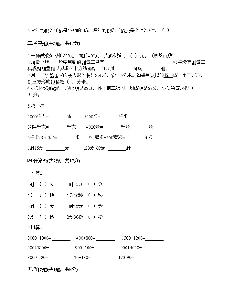 三年级上册数学试题-期末测试卷-人教版(含答案) (9)第2页
