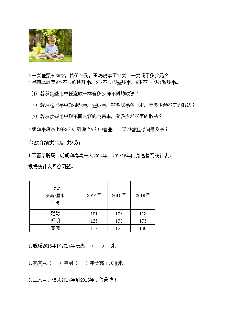 三年级下册数学试题-期末测试卷-人教版(含答案) (3)第3页