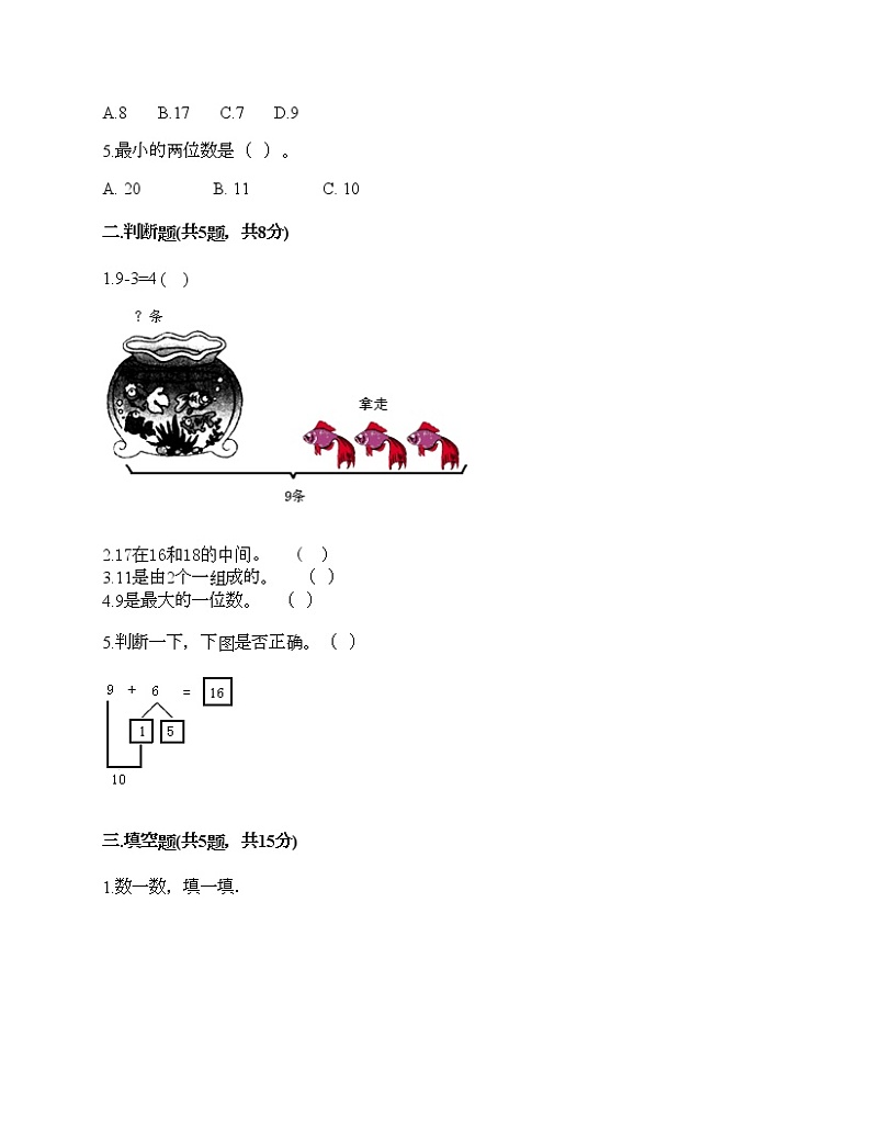 一年级上册数学试题-期末测试卷-人教版(含答案) (4)第2页