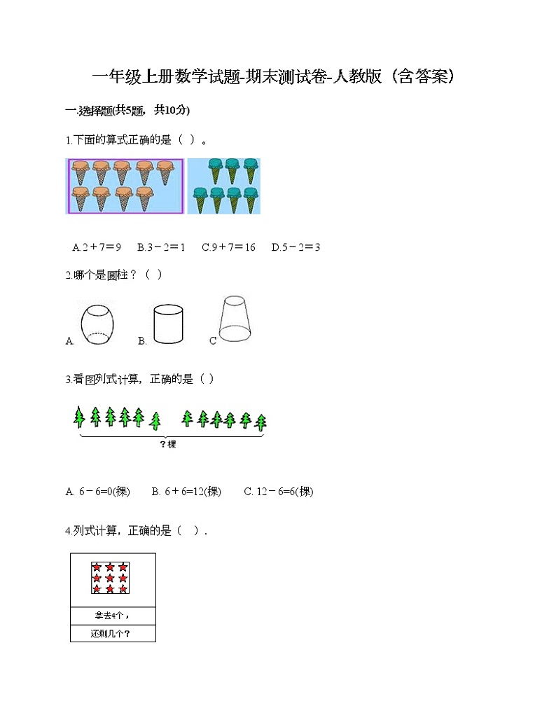 一年级上册数学试题-期末测试卷-人教版(含答案) (10)01