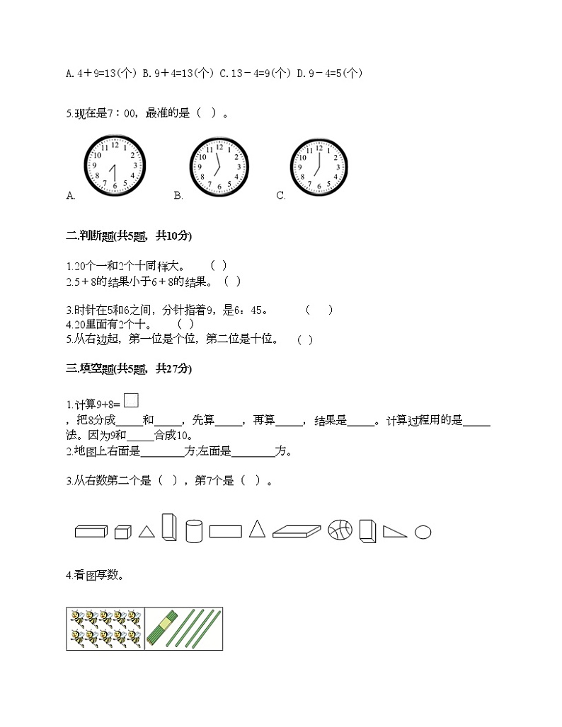 一年级上册数学试题-期末测试卷-人教版(含答案) (10)02
