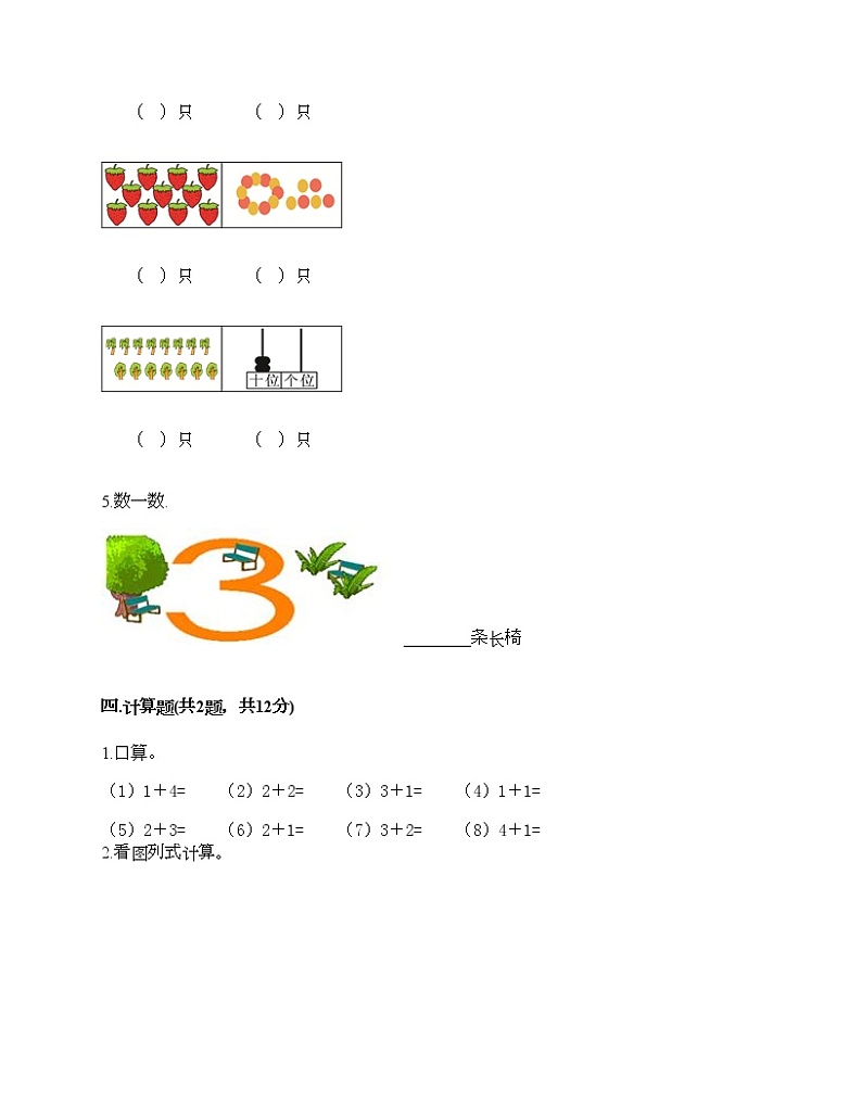 一年级上册数学试题-期末测试卷-人教版(含答案) (10)03