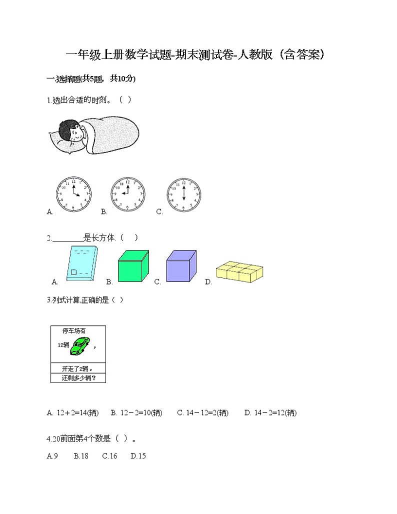 一年级上册数学试题-期末测试卷-人教版(含答案) (2)01