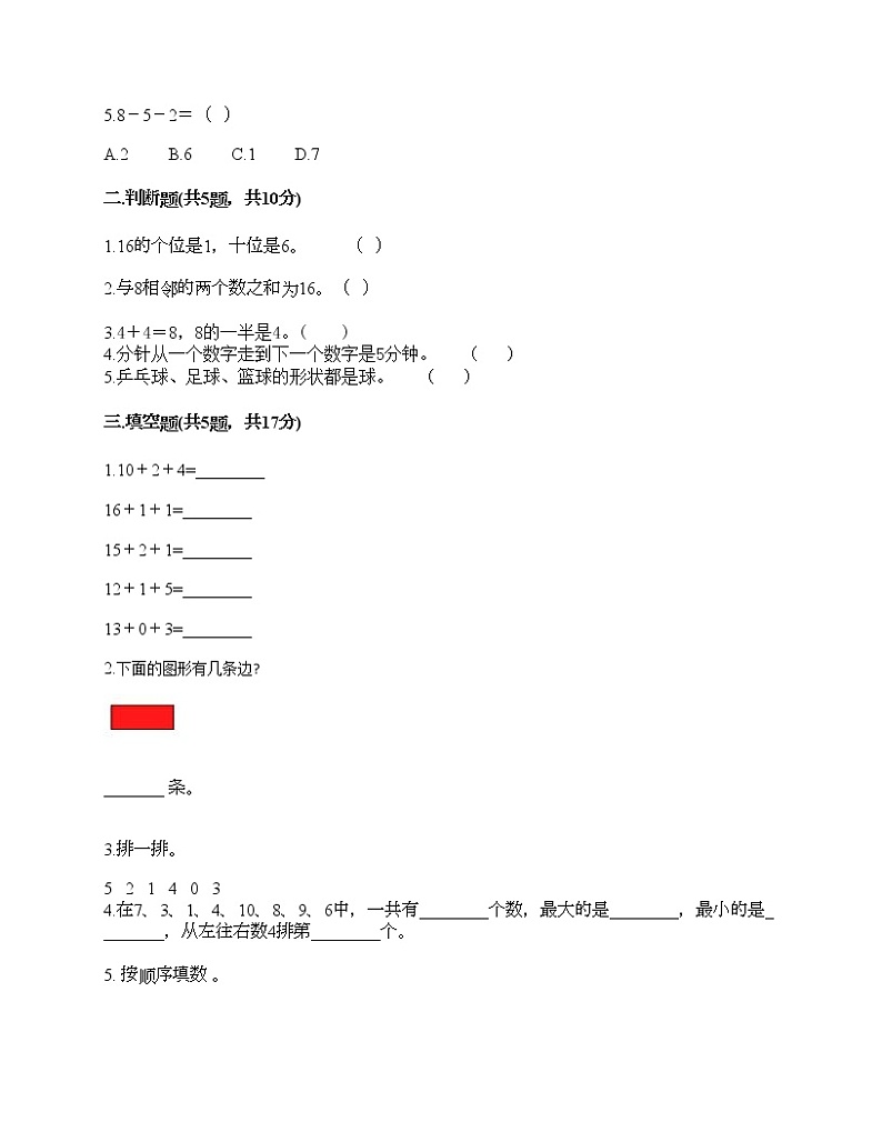一年级上册数学试题-期末测试卷-人教版(含答案) (2)02