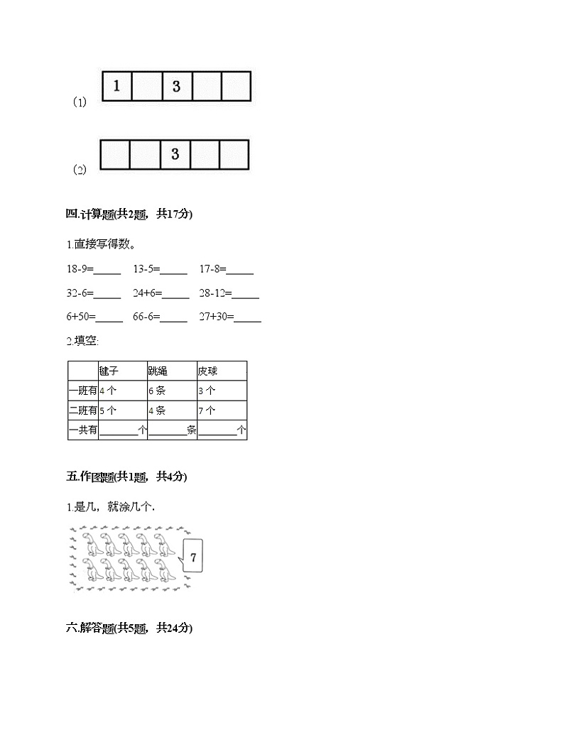 一年级上册数学试题-期末测试卷-人教版(含答案) (2)03