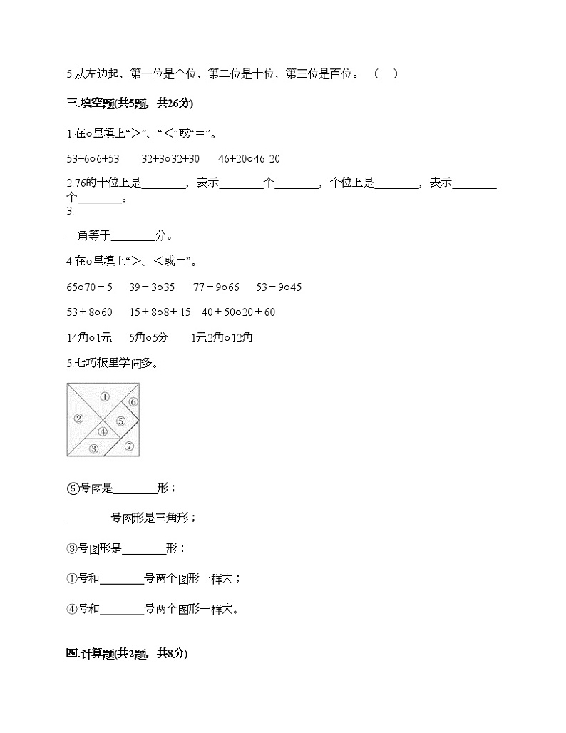 一年级下册数学试题-期末测试卷-人教版(含答案) (1)第2页