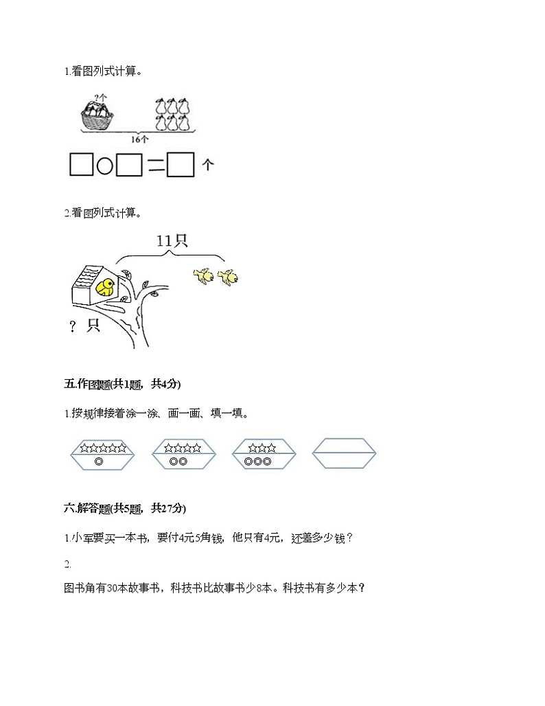 一年级下册数学试题-期末测试卷-人教版(含答案) (1)第3页
