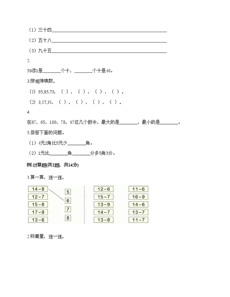 一年级下册数学试题-期末测试卷-人教版(含答案) (8)第2页