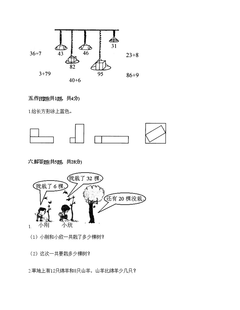 一年级下册数学试题-期末测试卷-人教版(含答案) (8)第3页