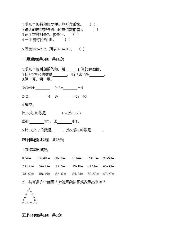 二年级上册数学试题-期末测试卷-人教版(含答案) (2)第2页