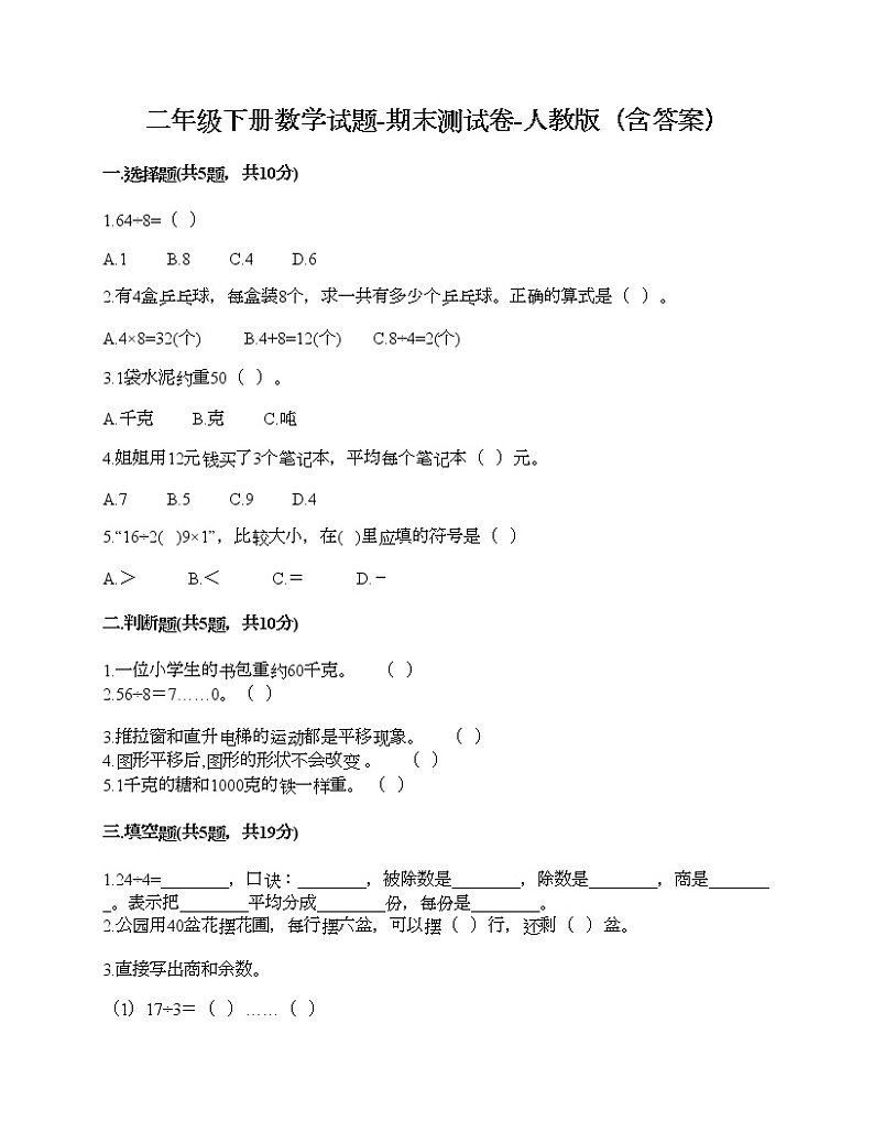 二年级下册数学试题-期末测试卷-人教版(含答案) (10)第1页