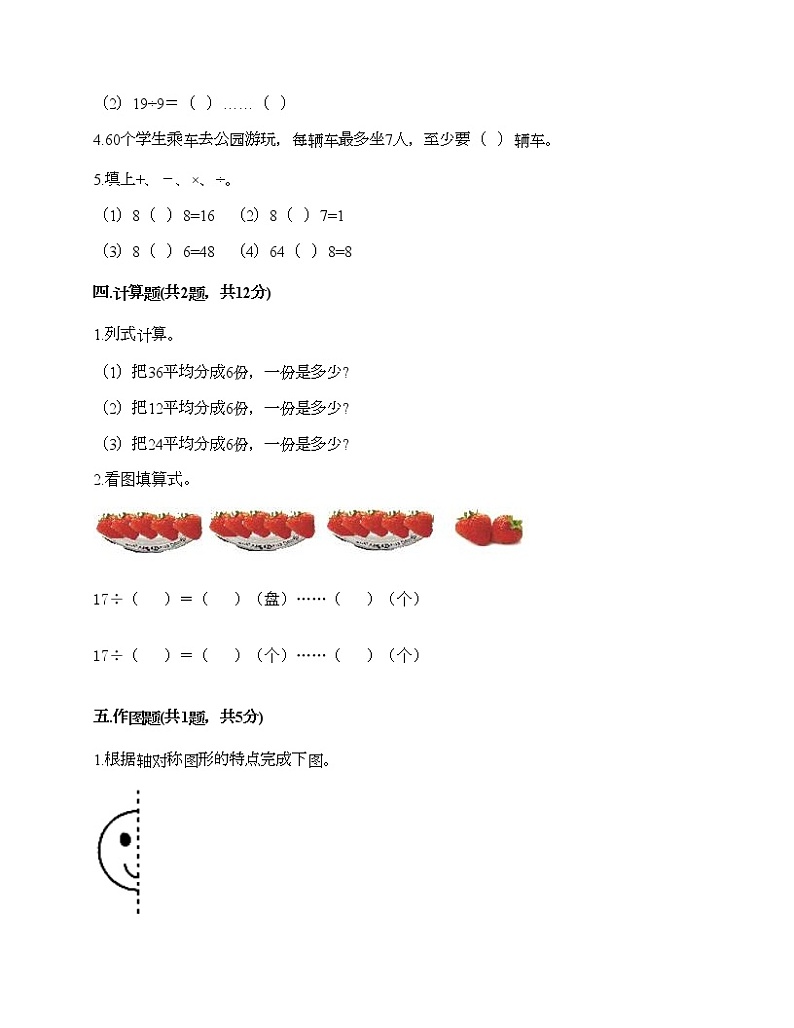 二年级下册数学试题-期末测试卷-人教版(含答案) (10)第2页