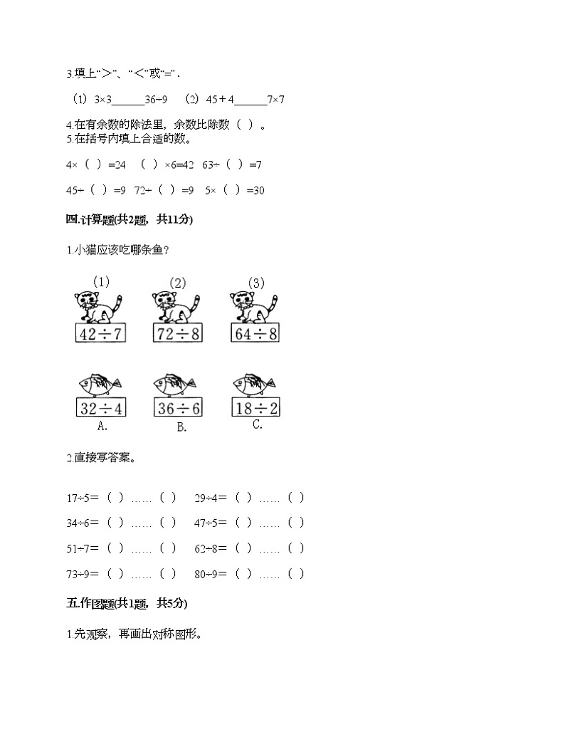 二年级下册数学试题-期末测试卷-人教版(含答案) (8)02