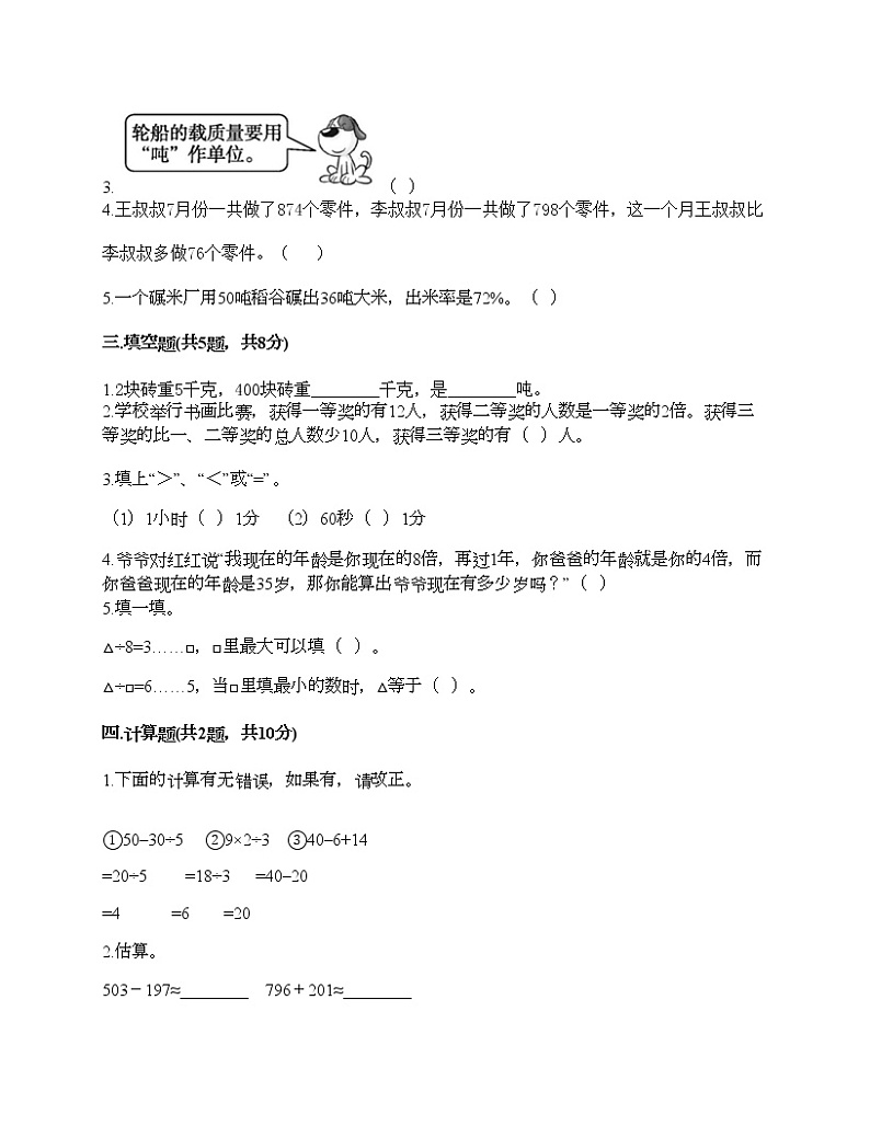 三年级上册数学试题-期末测试卷-人教版(含答案) (11)第2页
