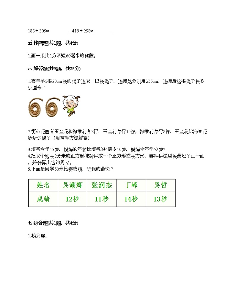 三年级上册数学试题-期末测试卷-人教版(含答案) (11)第3页