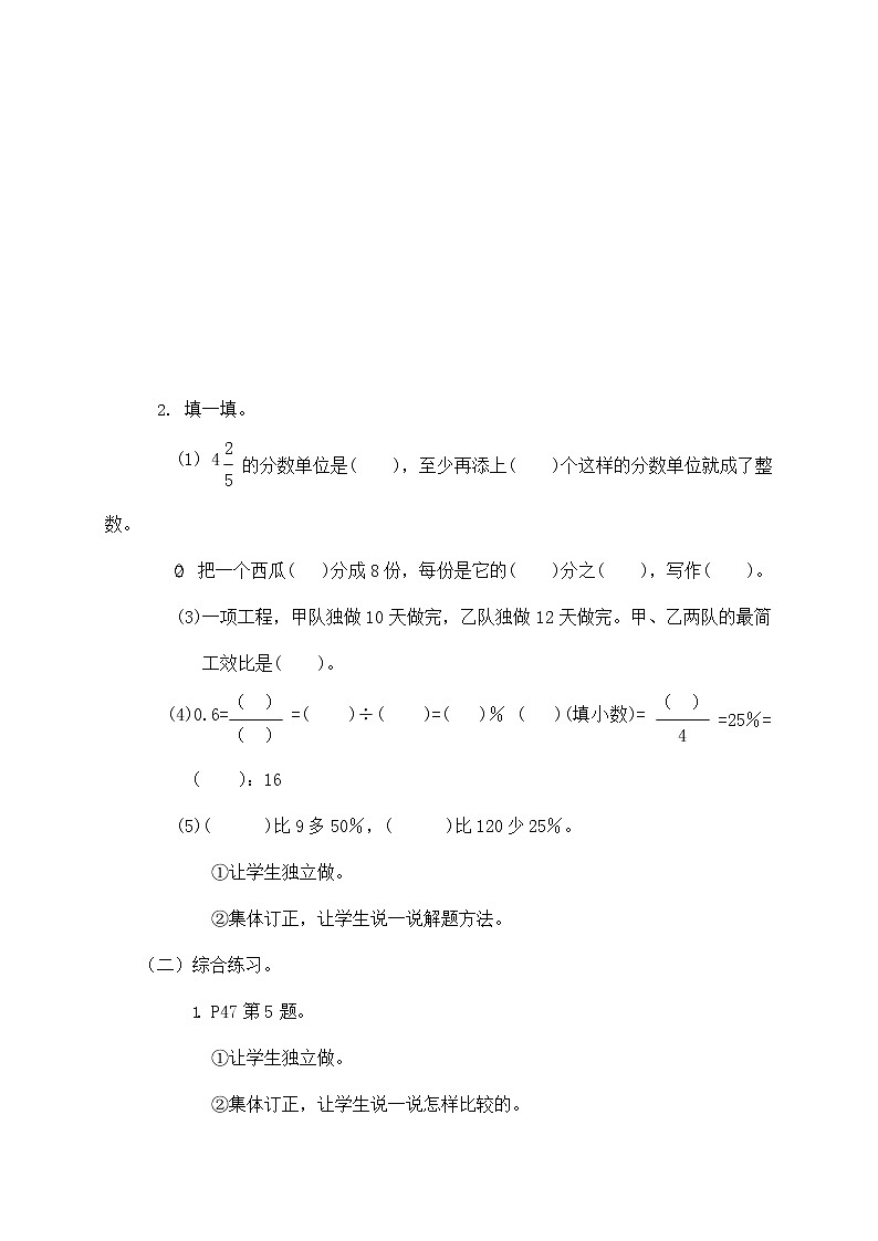 人教版六年级数学上册《比》教案公开课教学设计 (1)第2页