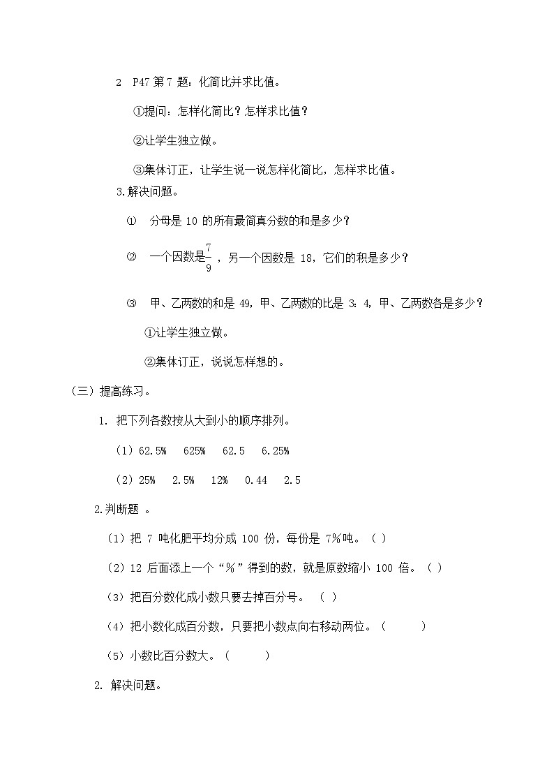 人教版六年级数学上册《比》教案公开课教学设计 (1)第3页