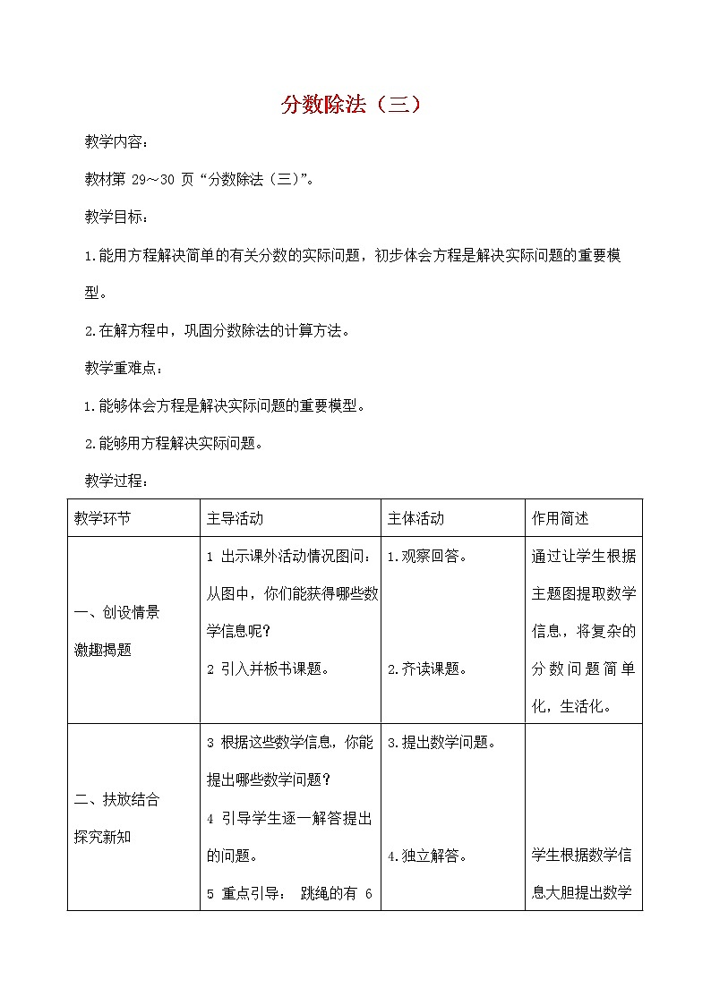 人教版六年级数学上册《分数除法》教案公开课教学设计 (6)01