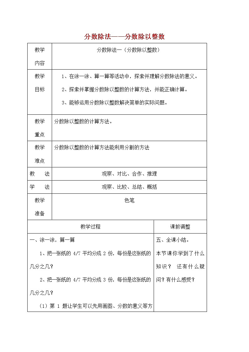人教版六年级数学上册《分数除法》教案公开课教学设计 (11)01