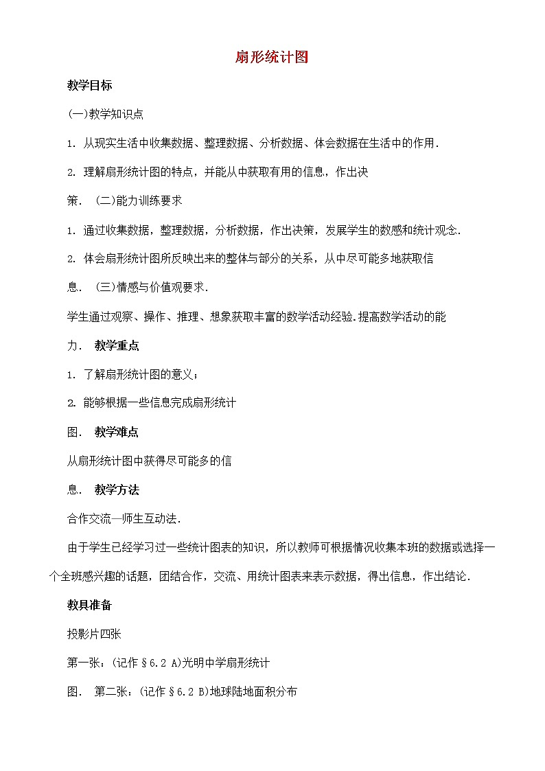人教版六年级数学上册《扇形统计图》教案公开课教学设计 (4)01