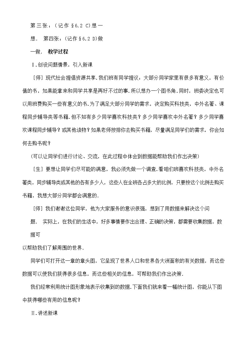 人教版六年级数学上册《扇形统计图》教案公开课教学设计 (4)03