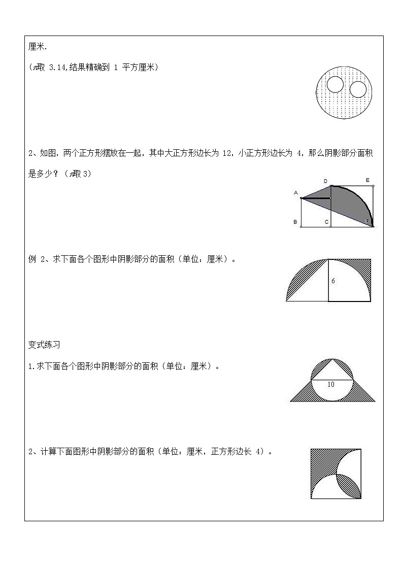 人教版六年級(jí)數(shù)學(xué)上冊(cè)《扇形》教案公開課教學(xué)設(shè)計(jì)第2頁