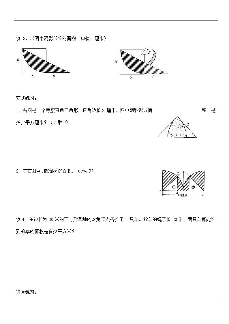 人教版六年級(jí)數(shù)學(xué)上冊(cè)《扇形》教案公開課教學(xué)設(shè)計(jì)第3頁