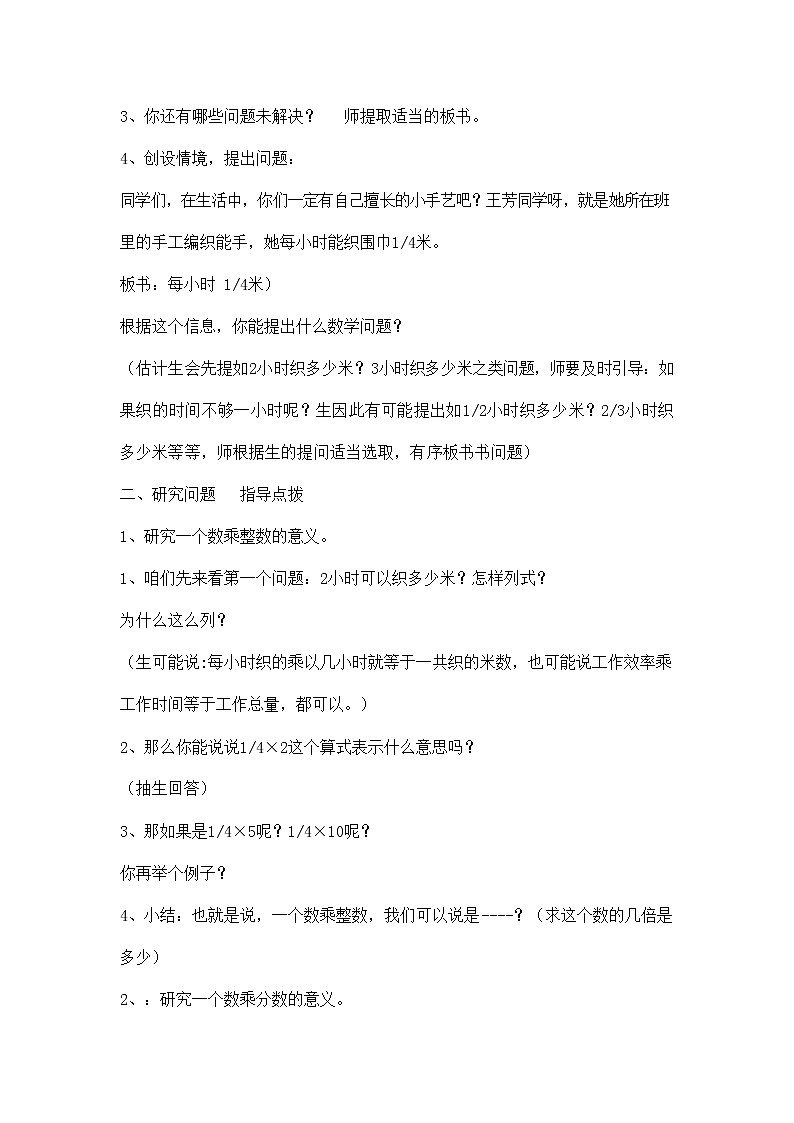 人教版六年級數(shù)學(xué)上冊《分數(shù)乘法》教案公開課教學(xué)設(shè)計 (11)第2頁
