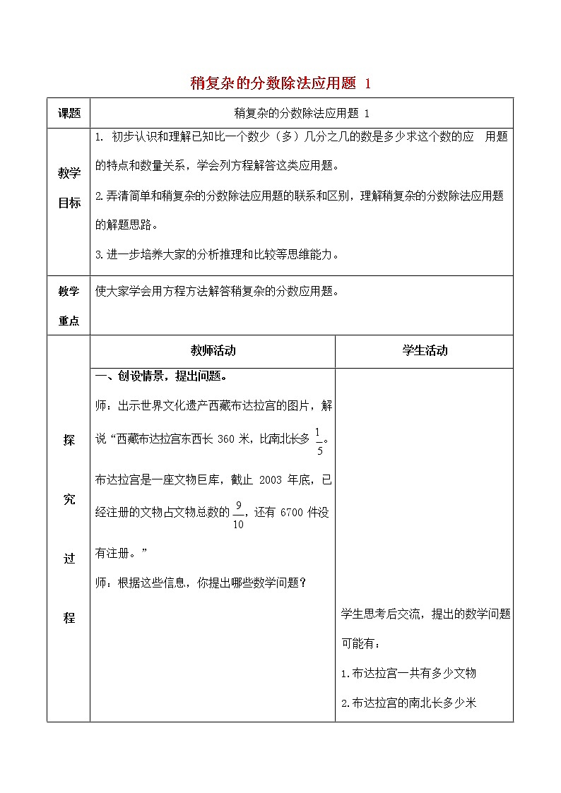 人教版六年级数学上册《分数除法》教案公开课教学设计 (26)01