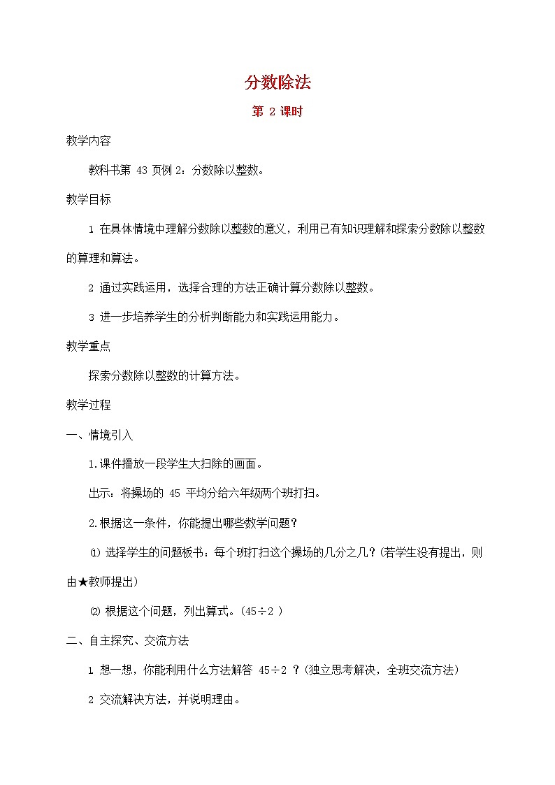人教版六年级数学上册《分数除法》教案公开课教学设计 (1)01