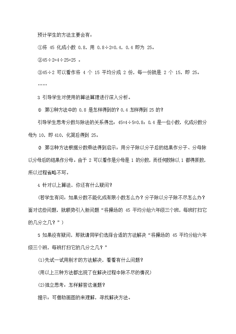 人教版六年级数学上册《分数除法》教案公开课教学设计 (1)02