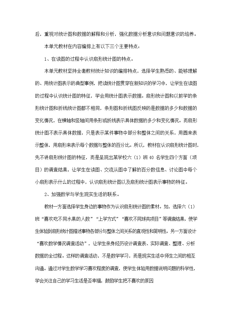 人教版六年级数学上册《扇形统计图》教案公开课教学设计 (7)第2页