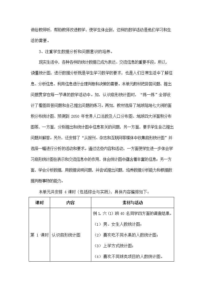 人教版六年级数学上册《扇形统计图》教案公开课教学设计 (7)第3页