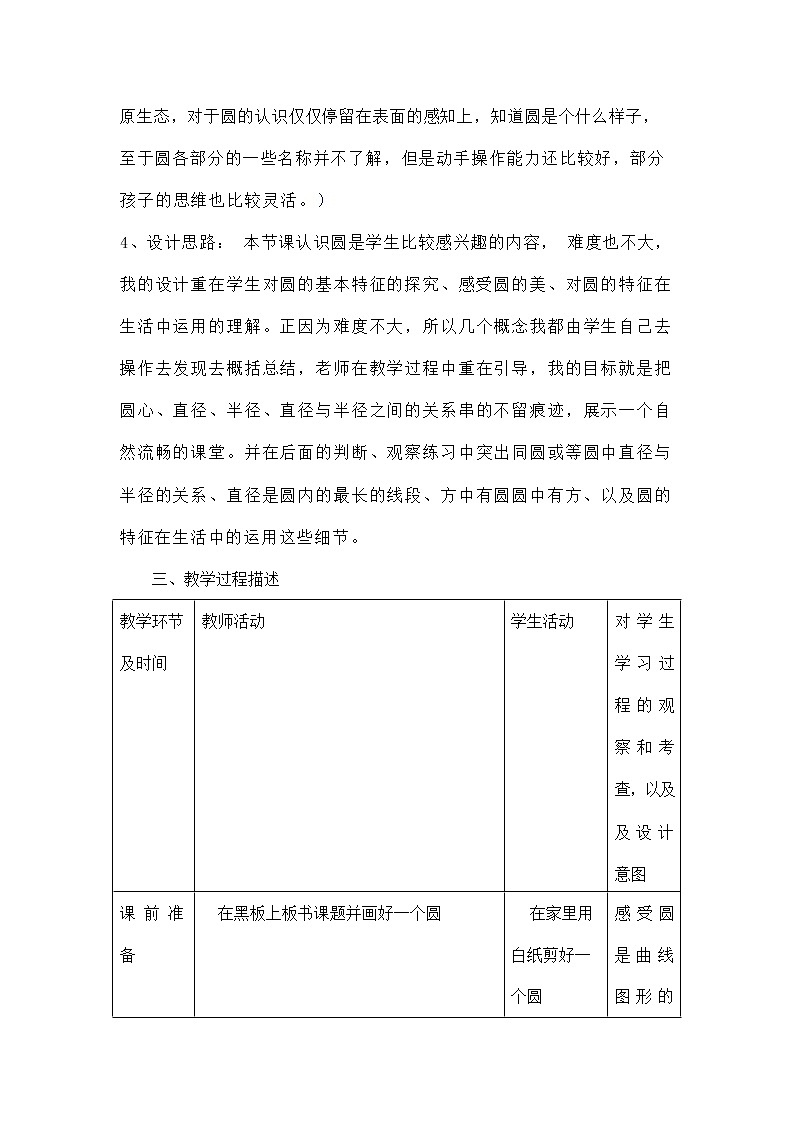 人教版六年级数学上册《圆的认识》教案公开课教学设计 (1)02