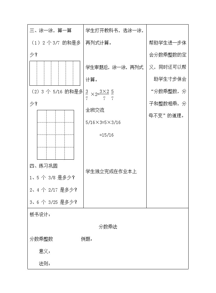 人教版六年级数学上册《分数乘法》教案公开课教学设计 (20)03