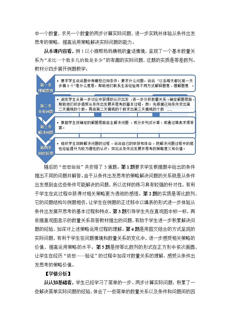 苏教版数学三年级上册 五 解决问题的策略_从条件出发思考的策略教案02