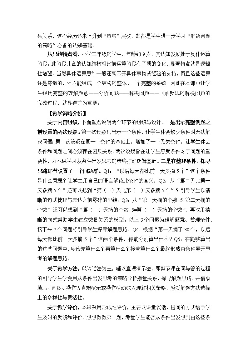 苏教版数学三年级上册 五 解决问题的策略_从条件出发思考的策略教案03