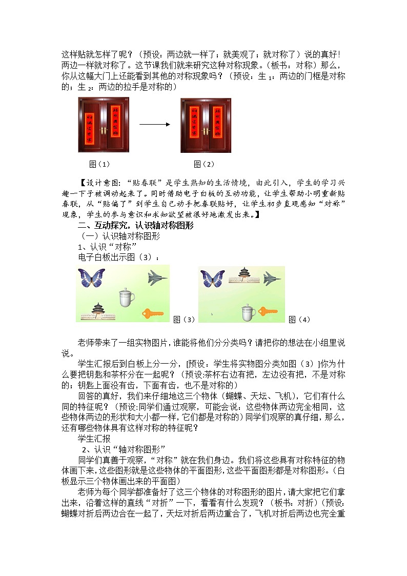 苏教版数学三年级上册 六 平移、旋转和轴对称_轴对称图形教案第2页
