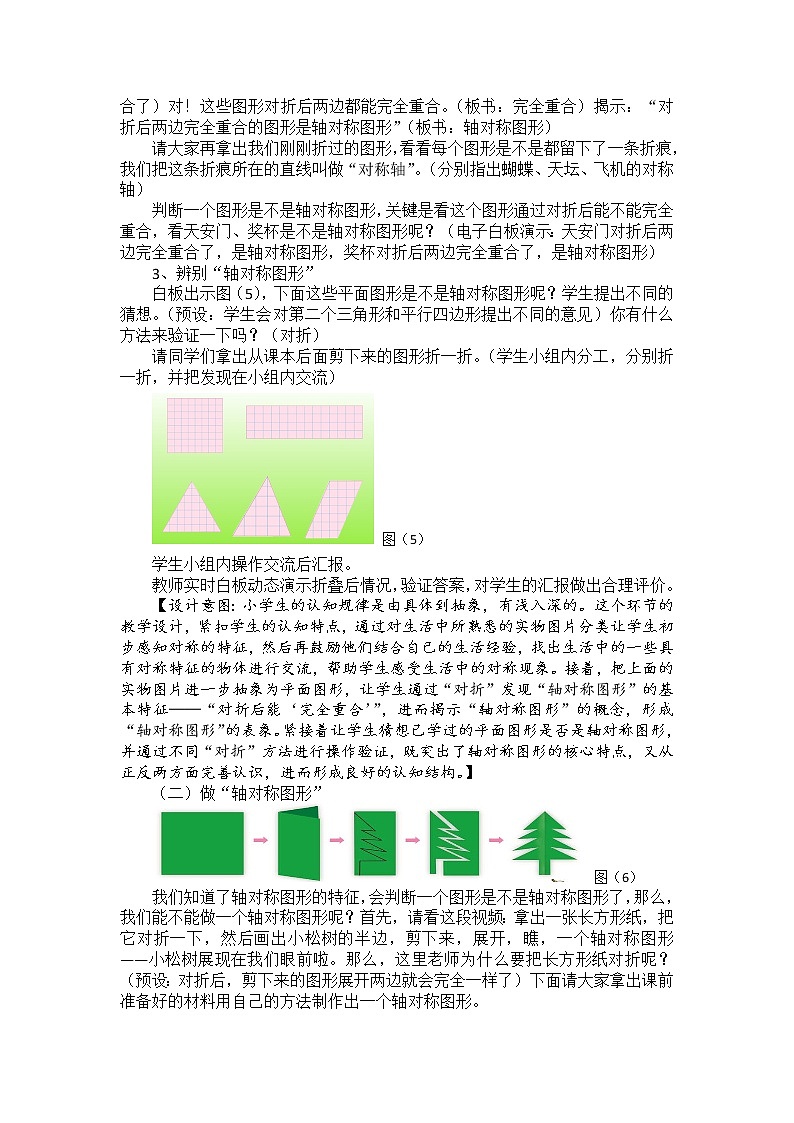 苏教版数学三年级上册 六 平移、旋转和轴对称_轴对称图形教案第3页